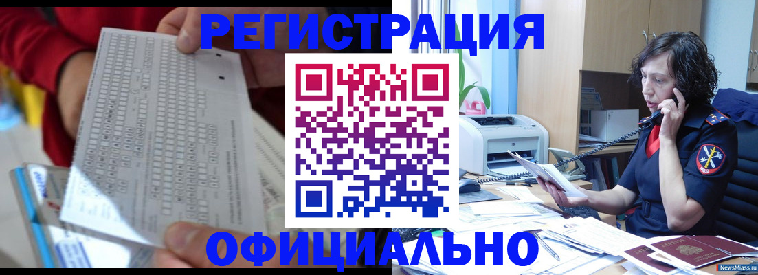 купить прописку в Когалыме