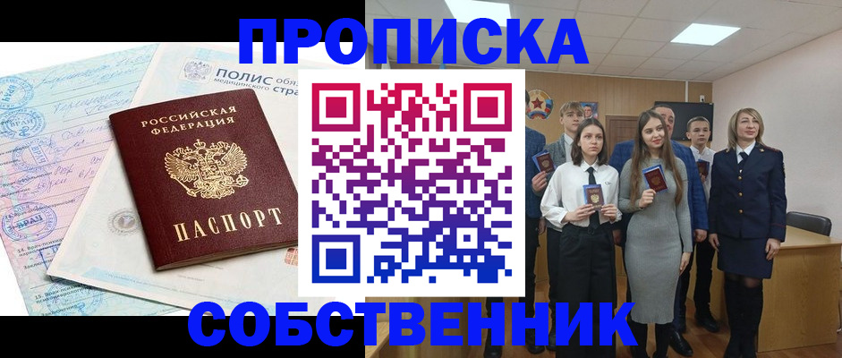 прописка законно в Когалыме