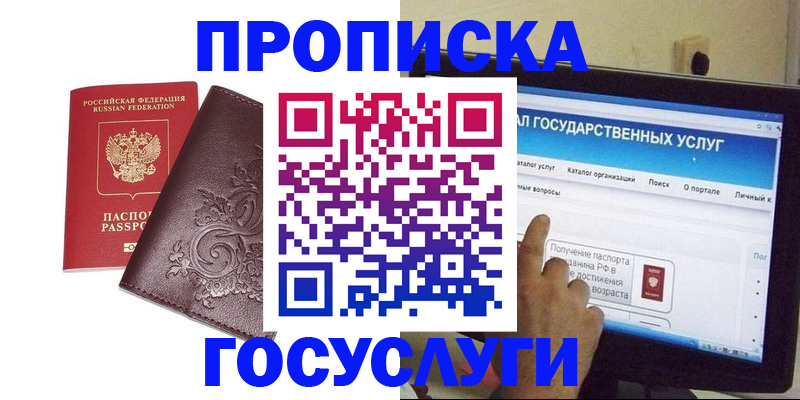 прописка регистрация в Когалыме