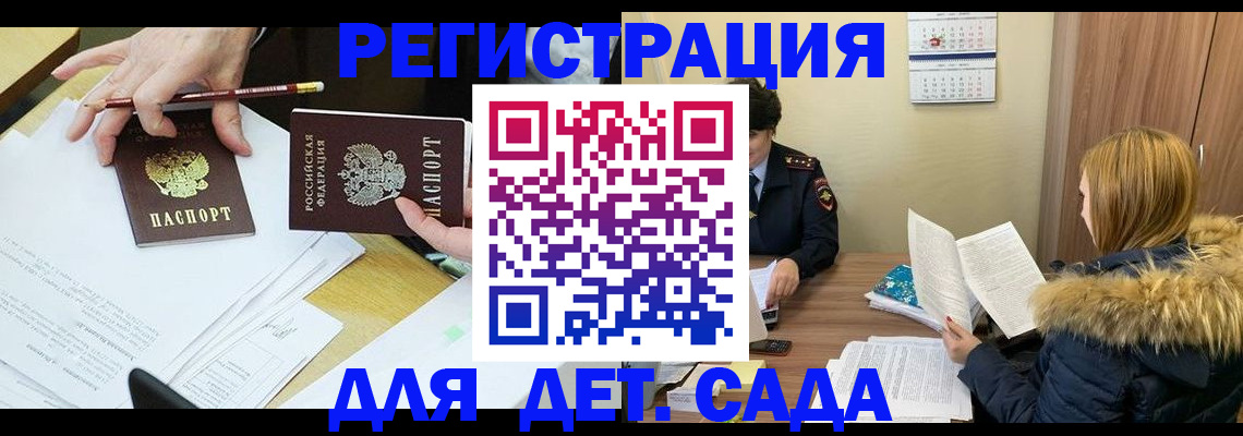 регистрация для дет. сада в Когалыме